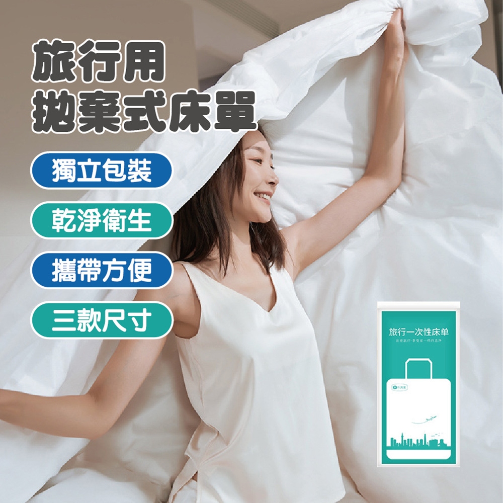 團購好物 旅行拋棄式床單-雙人 6入(尺寸任選/單人加大/雙