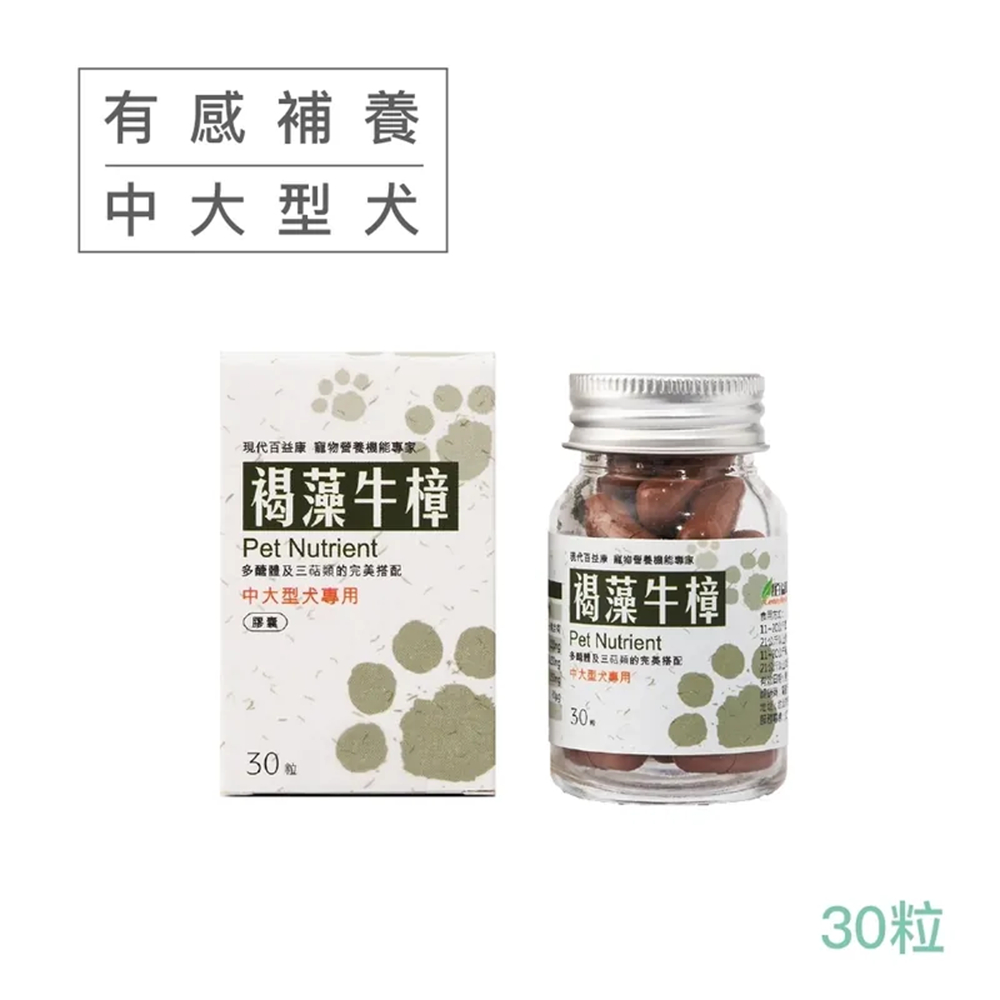 現代百益康 褐藻牛樟膠囊-中大犬 30顆(寵物保健)評價推薦 現代百益康 褐藻牛樟膠囊-中大犬 30顆(寵物保健)評價推薦