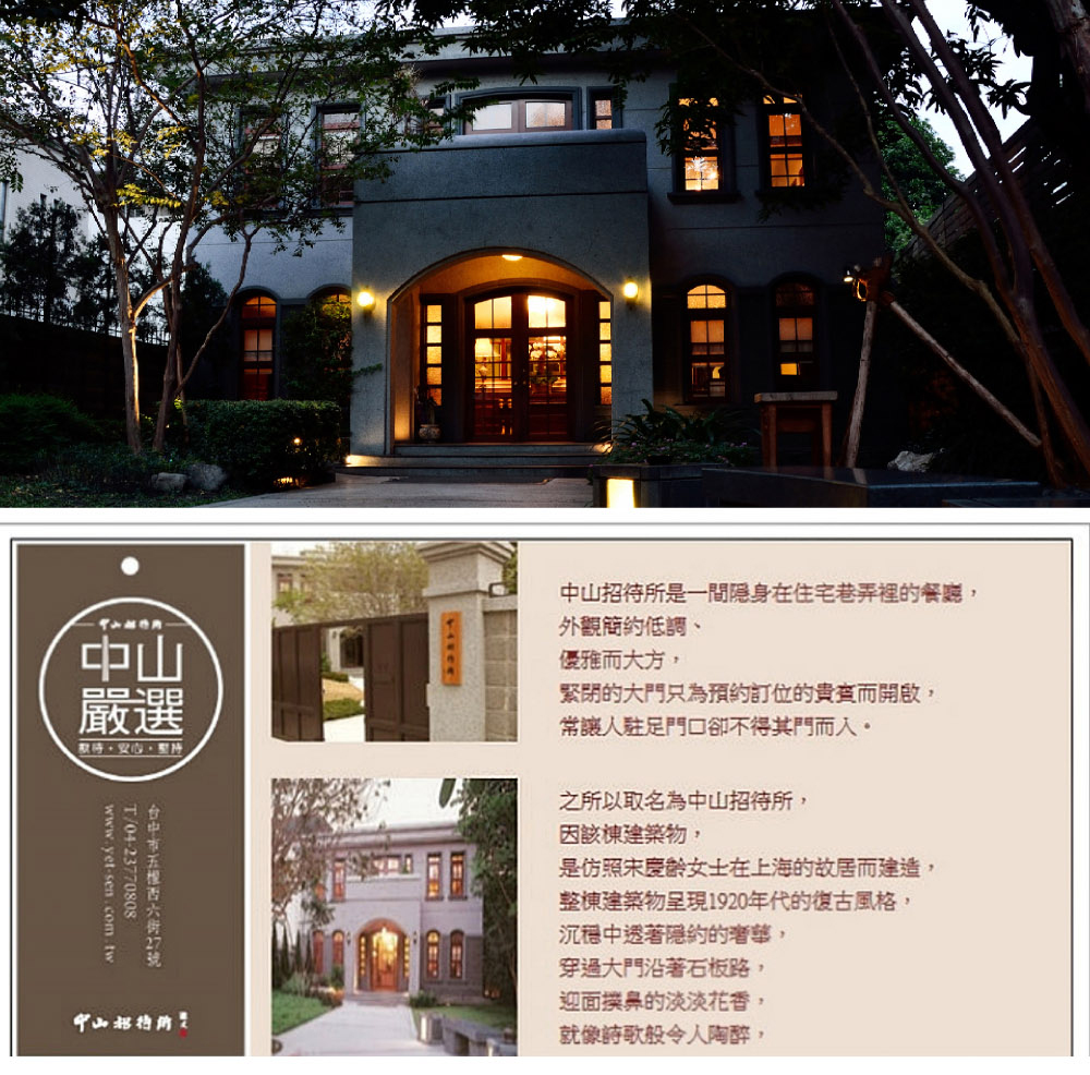 中山招待所是一間隱身在住宅巷弄裡的餐廳,