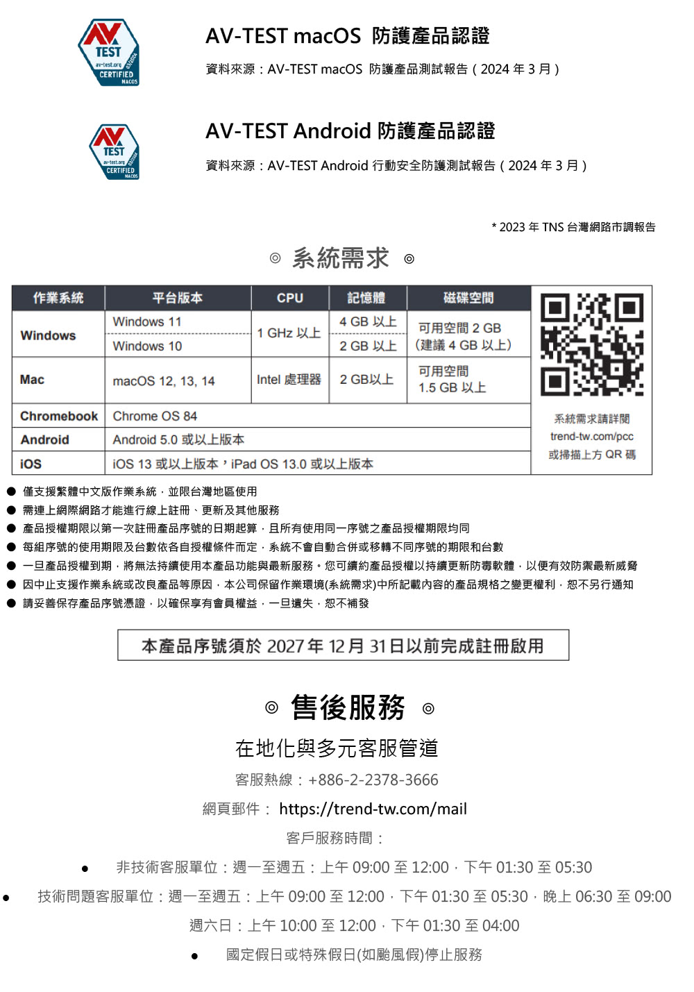 PC-cillin 下載版◆AI防詐特偵組 2年3台防護版評