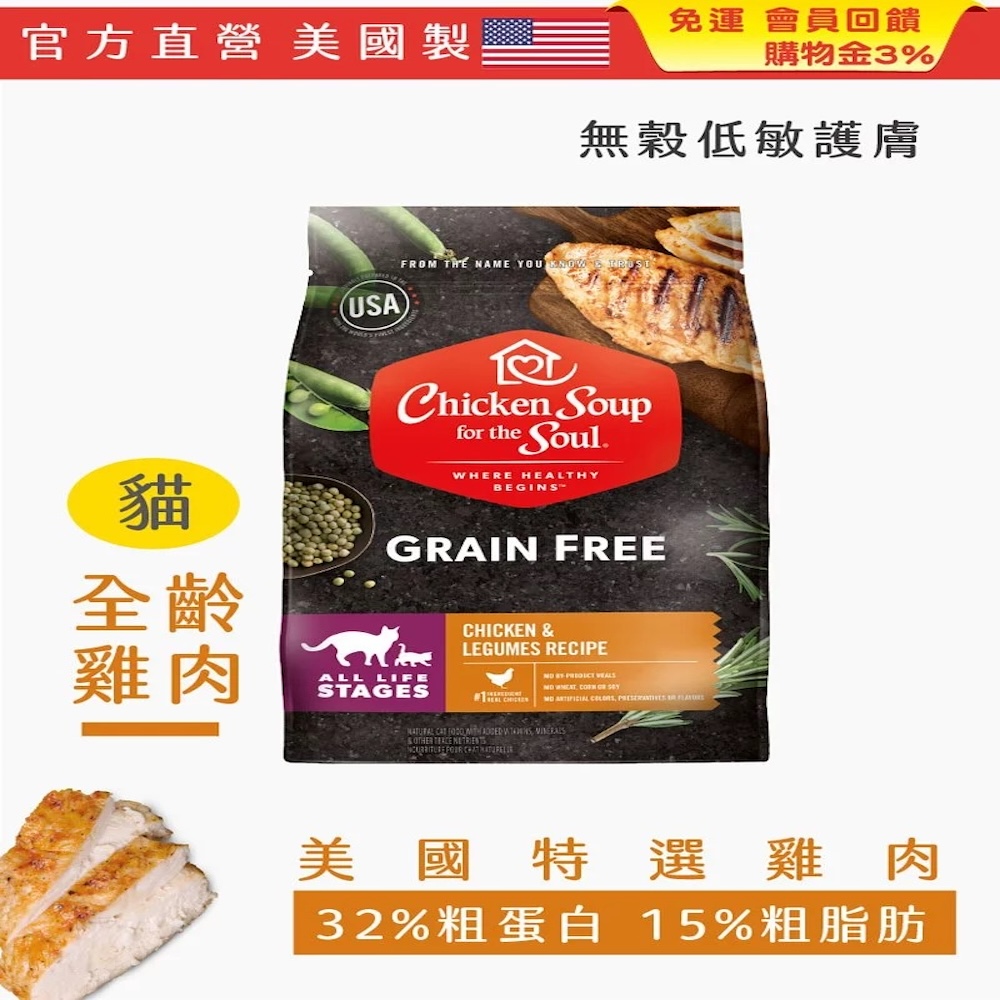 Chicken Soup 心靈雞湯 黑標無穀貓糧系列 - 1 Chicken Soup 心靈雞湯 黑標無穀貓糧系列 - 1