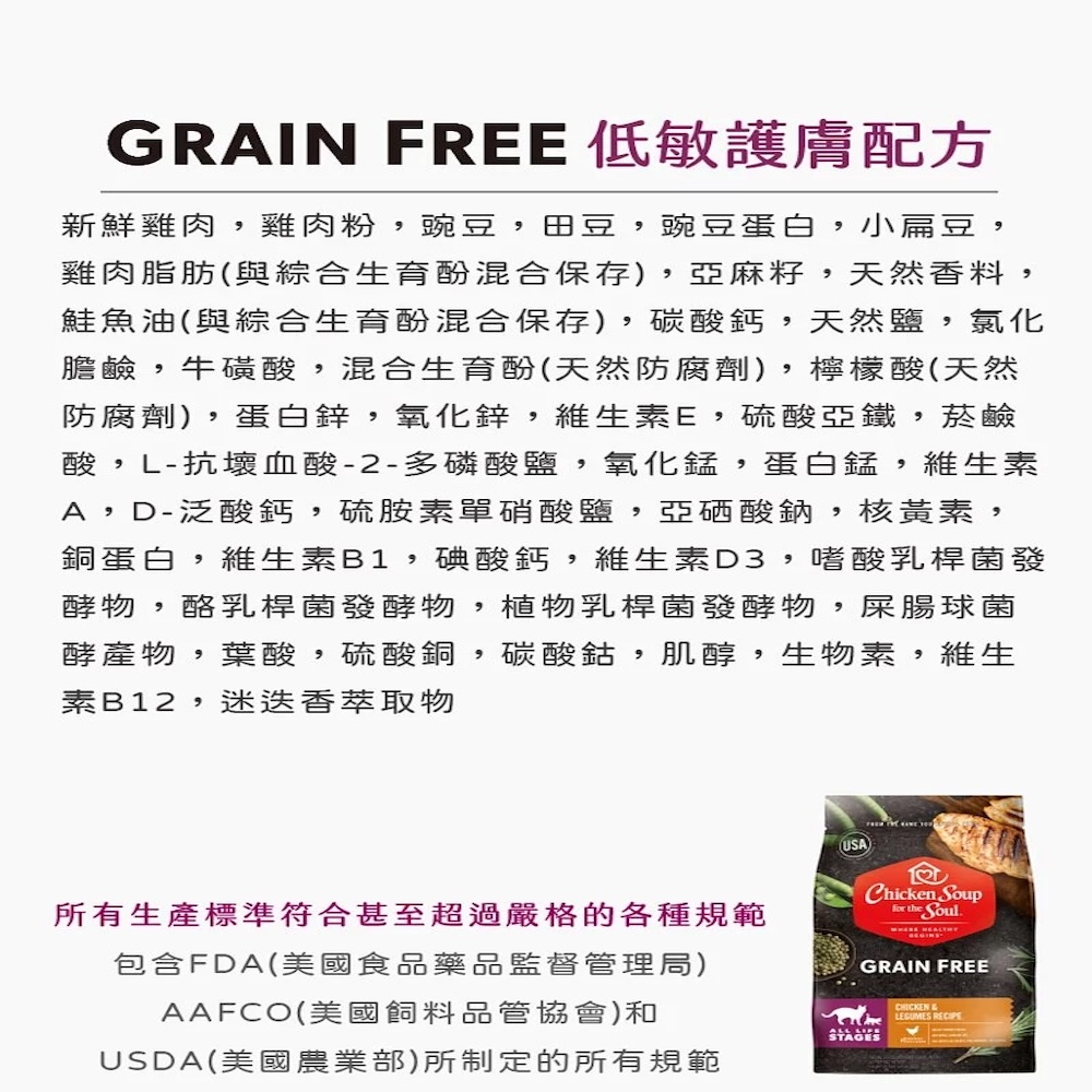 Chicken Soup 心靈雞湯 黑標無穀貓糧系列 - 1