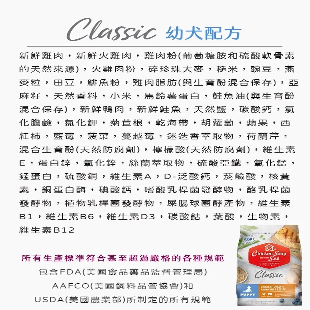 Chicken Soup 心靈雞湯 經典犬糧系列 - 13.