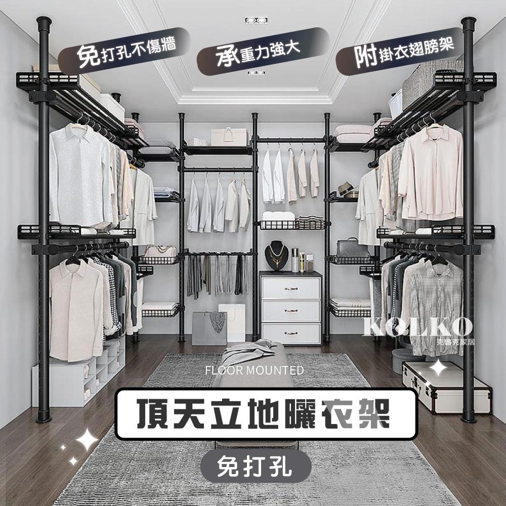 KOLKO 克魯克家居 頂天立地掛衣帽架-五翅膀(免打孔 立
