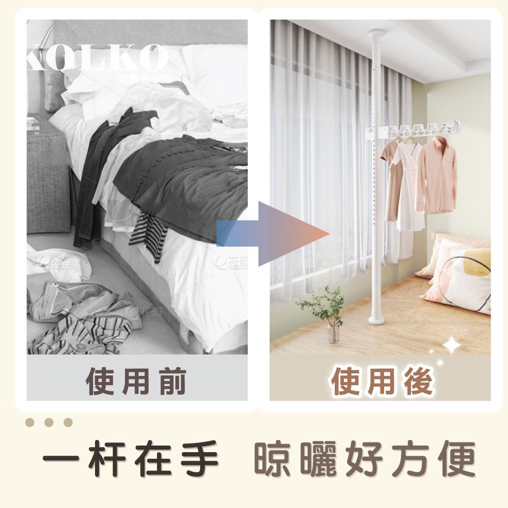 KOLKO 克魯克家居 頂天立地掛衣帽架-五翅膀(免打孔 立