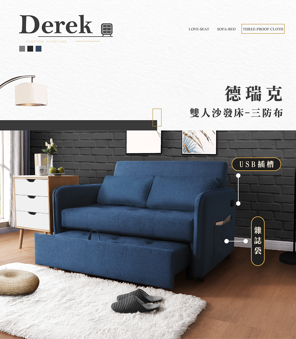 Hampton 漢汀堡 德瑞克布面雙人沙發床-石頭灰(USB