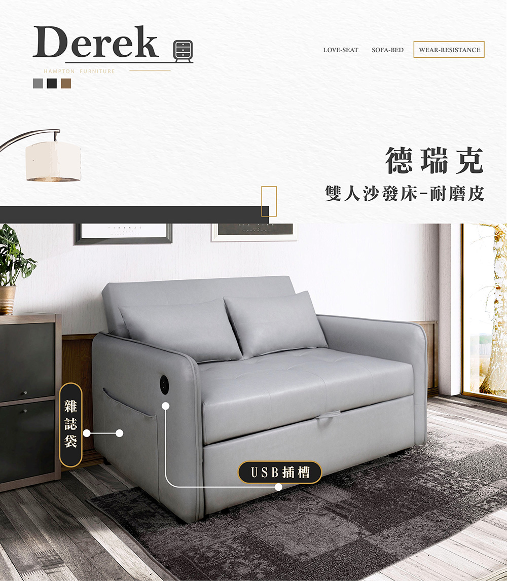 Hampton 漢汀堡 德瑞克耐磨皮雙人沙發床-摩卡棕(US