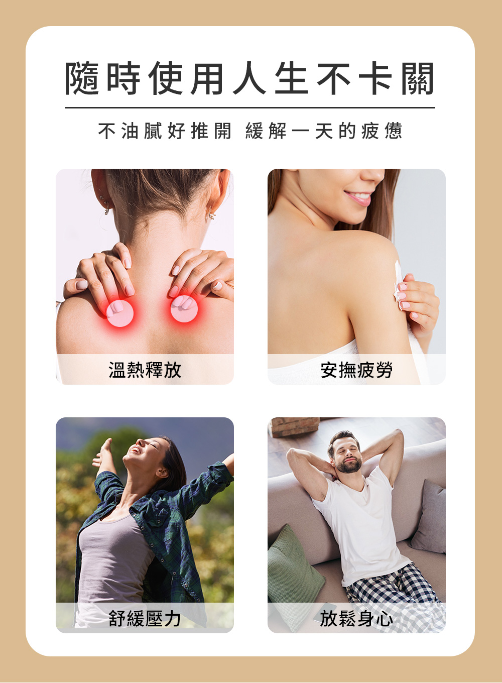 不油膩好推開 緩解一天的疲憊