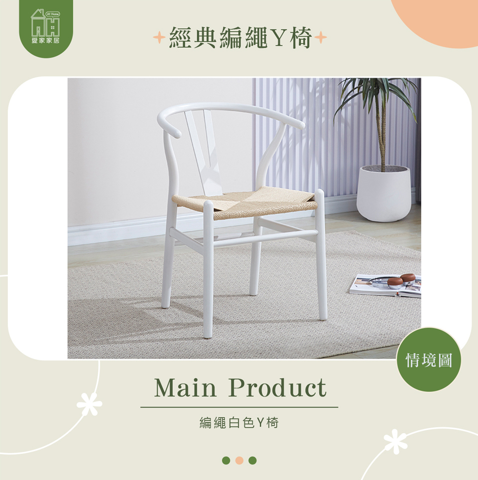 AT HOME 白色Y椅/餐椅/休閒椅 現代簡約(經典) 推