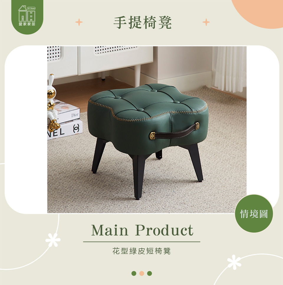 AT HOME 手提花型綠色椅凳/休閒椅(手提)好評推薦