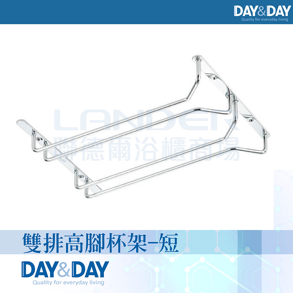 DAY&DAY 雙排高腳杯架-短(ST3010SC-2)好評