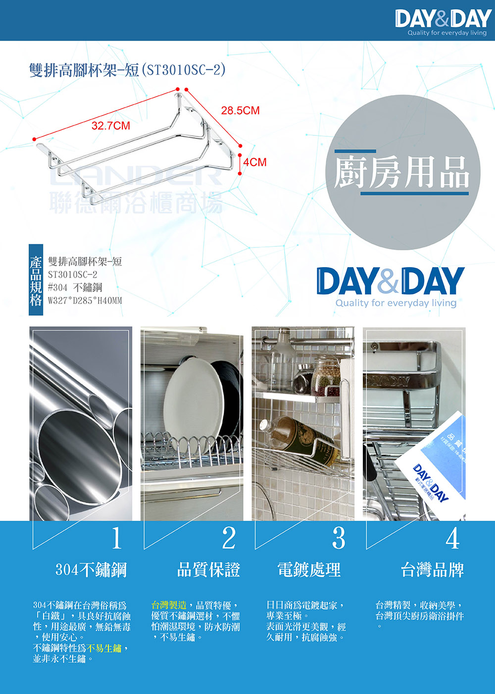 DAY&DAY 雙排高腳杯架-短(ST3010SC-2)好評