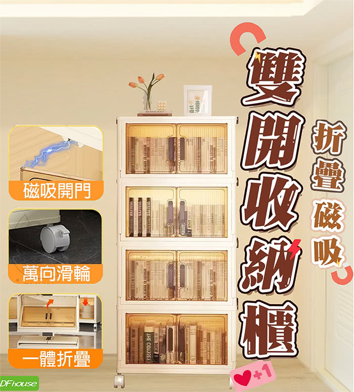 DFhouse 四層折疊磁吸雙開收納櫃優惠推薦
