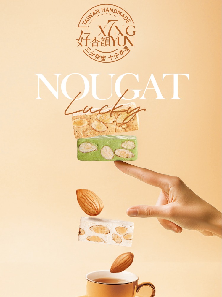 XINGYUN好杏韻 綜合口味牛軋糖 260g*4袋(蛋奶素