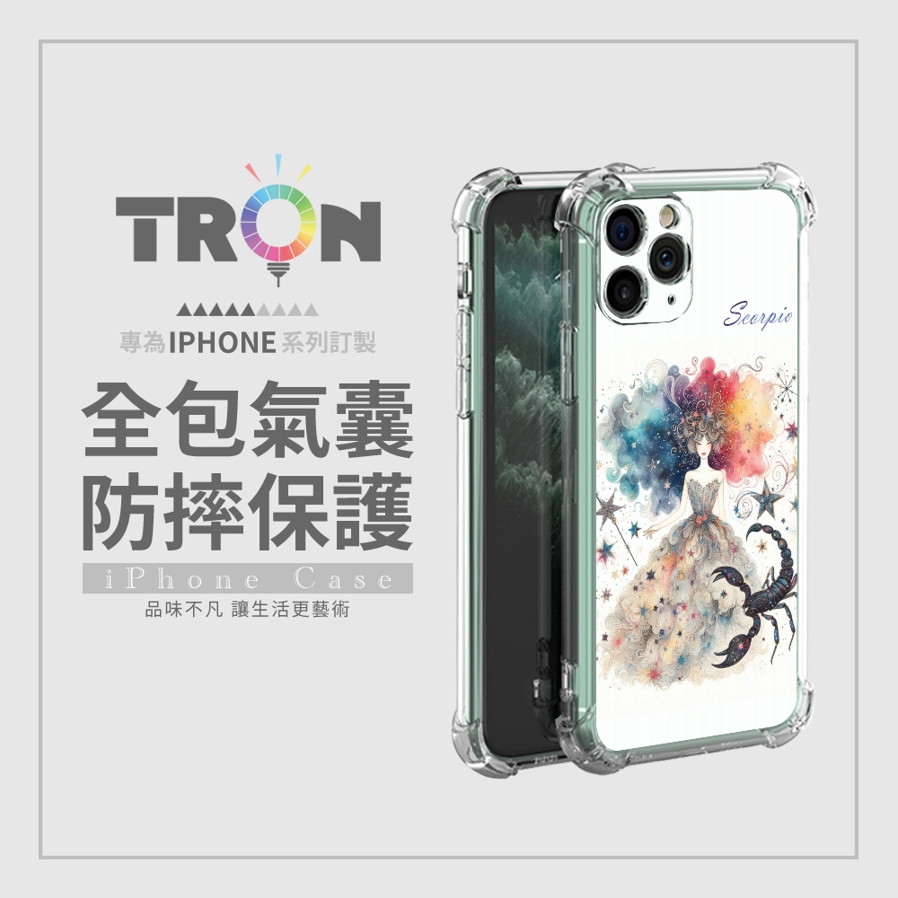TRON iPhone系列 奇幻國度星座 四角防摔軟殼手機殼 TRON iPhone系列 奇幻國度星座 四角防摔軟殼手機殼