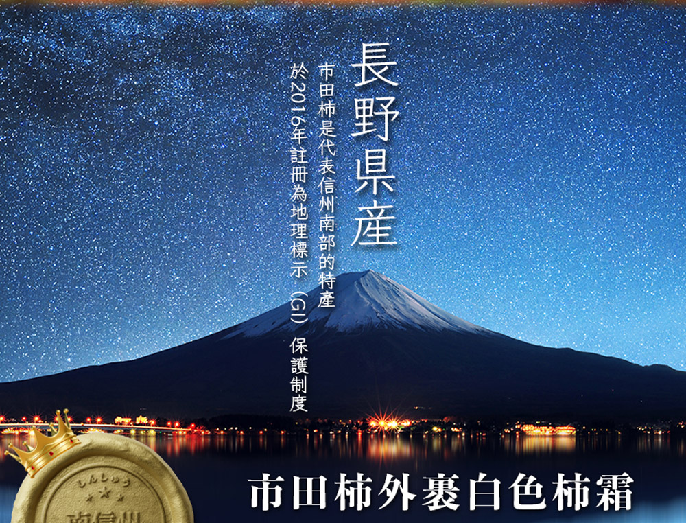 果樹寶石 日本長野南信州市田柿餅x3包（約170克/包）(阿