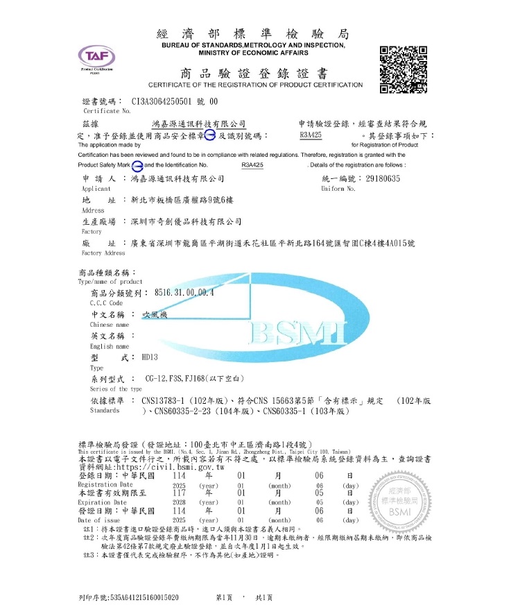 註2次年度商品驗證登錄年費繳納期限為當年11月30日,逾期未繳納者,經限期繳納屆期未繳納,即依商品檢