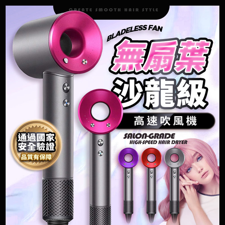 高速吹風機