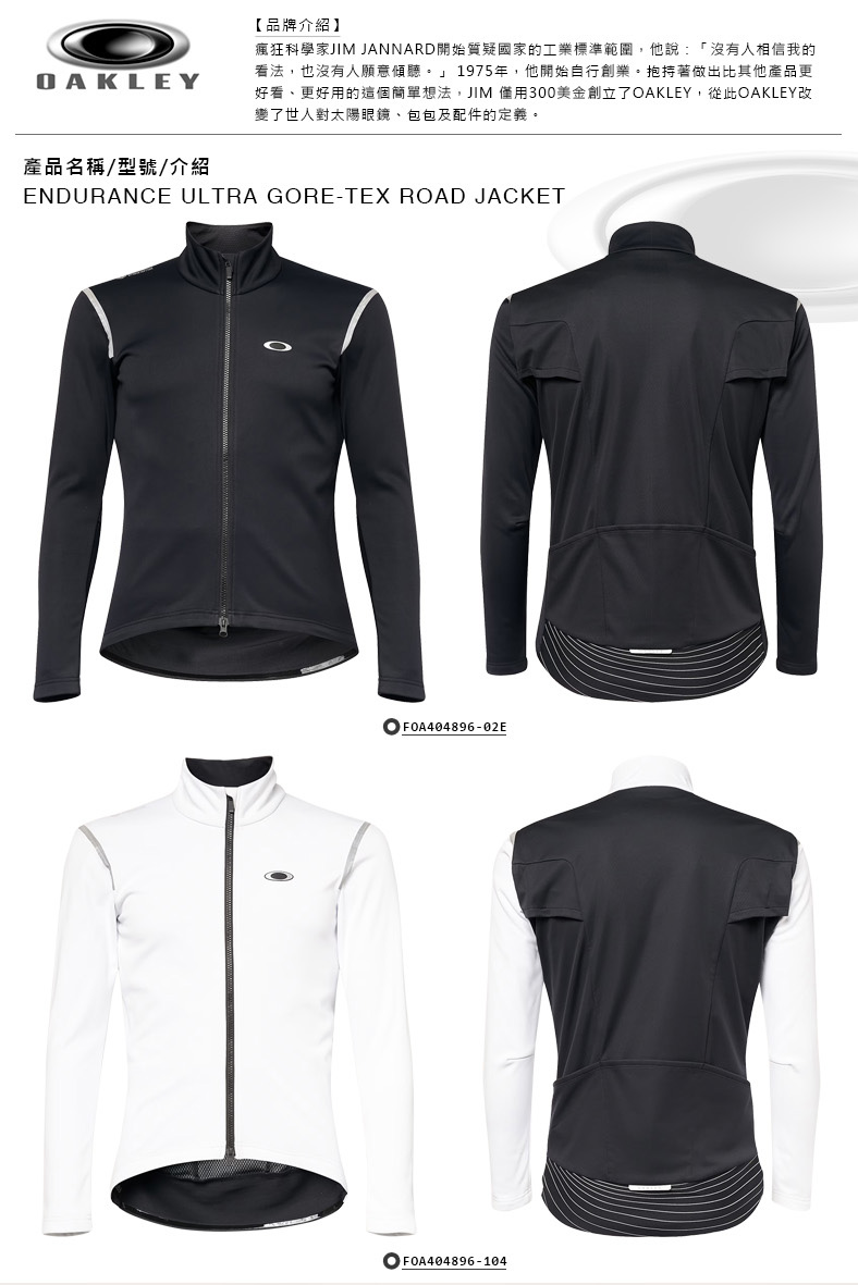 Oakley】ENDURANCE ULTRA GORE-TEX ROAD JACKET(自行車衣防風外套夾克