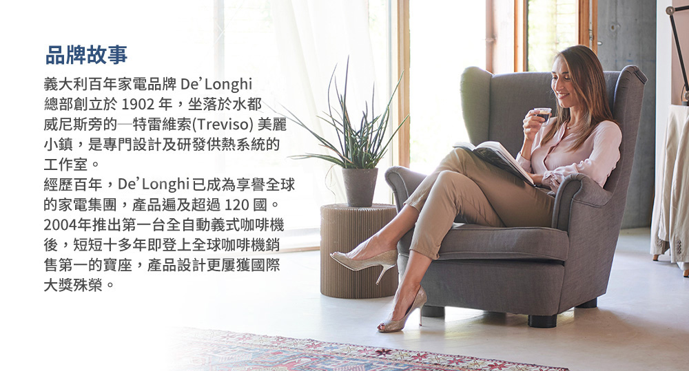 ç¶æ­·ç¾å¹´,DeLonghi å·²æçºäº«è­½å¨ç
