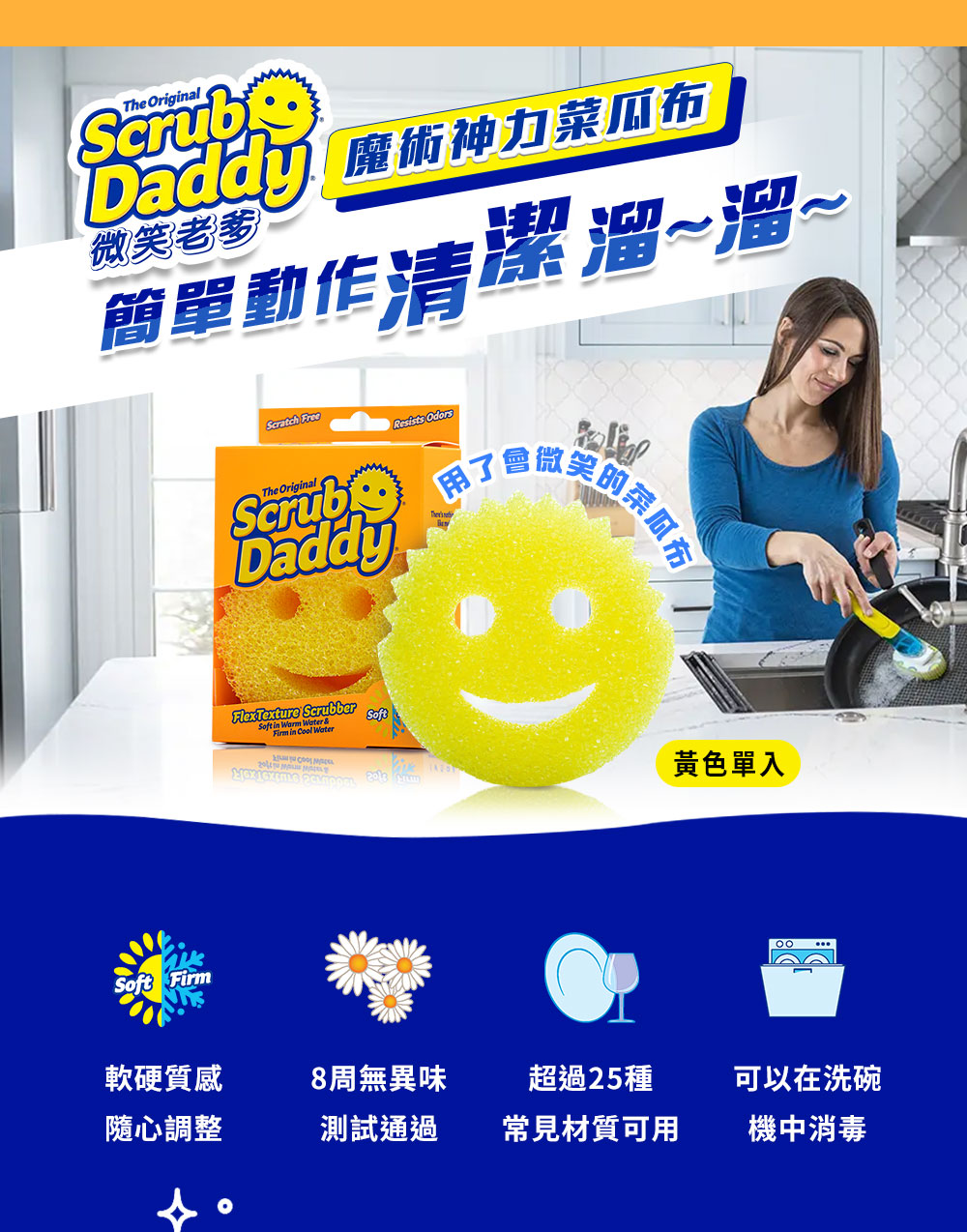 Scrub Daddy 微笑老爹 明星超值4入組(老爹+收納