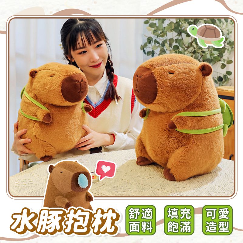 DREAMCATCHER 35CM療癒水豚抱枕(卡皮巴拉/烏