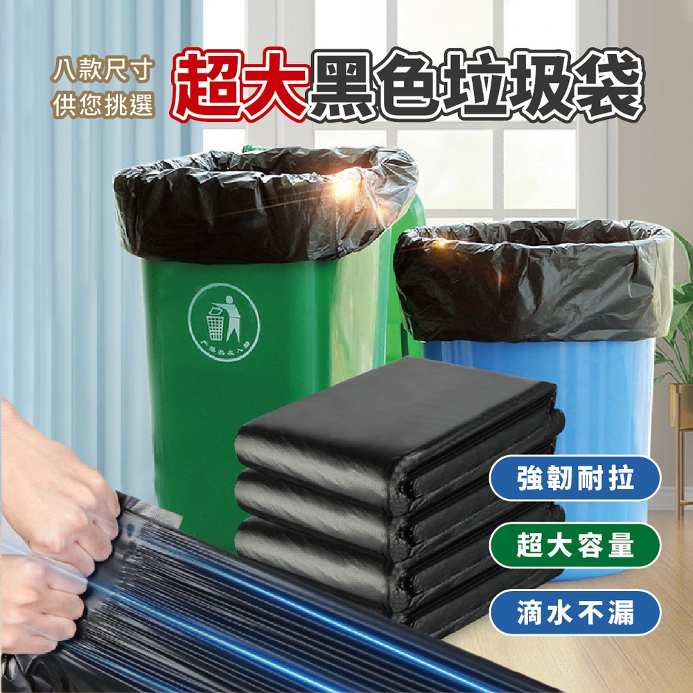 團購好物 超大黑色垃圾袋90X110cm 1包(50入/包 