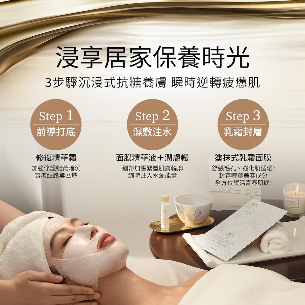 cocochi AG緻癒舒撫SPA護膚組(3g精華霜+20m