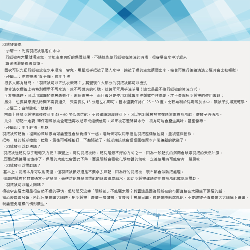 另外,也要留意清洗時間不需要過久,只需要洗 15 分鐘左右即可,且水溫要保持在2530度,比較有利於洗劑溶於水中,讓被子洗得更乾淨。