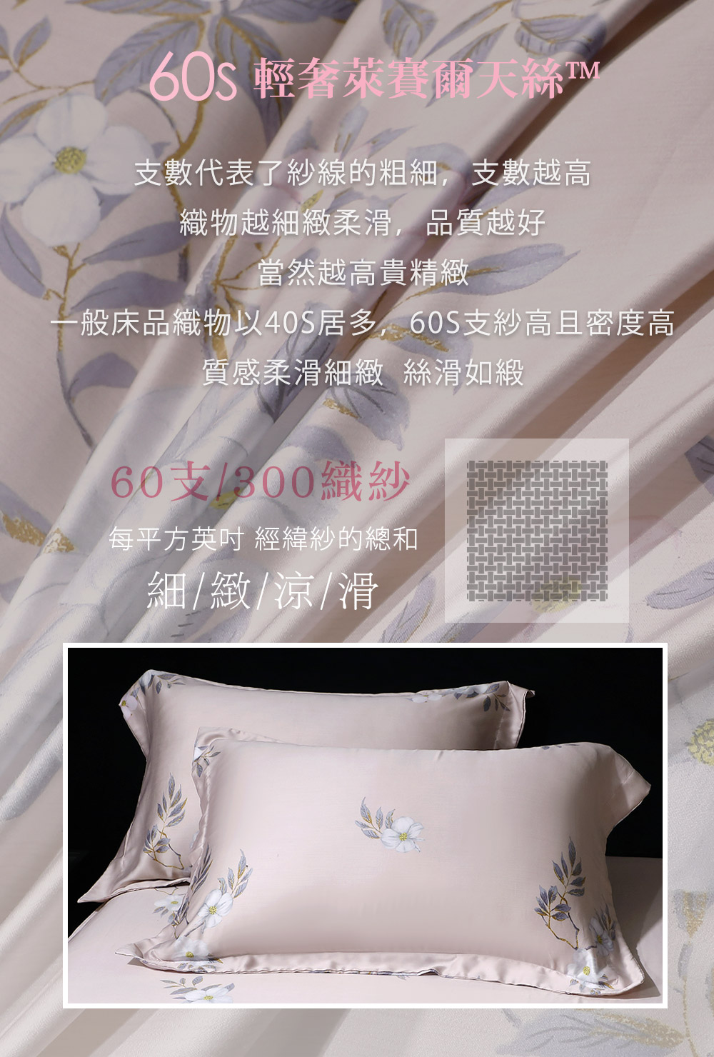 Green 綠的寢飾 西湖曲粉 加大頂級60支萊賽爾天絲(四