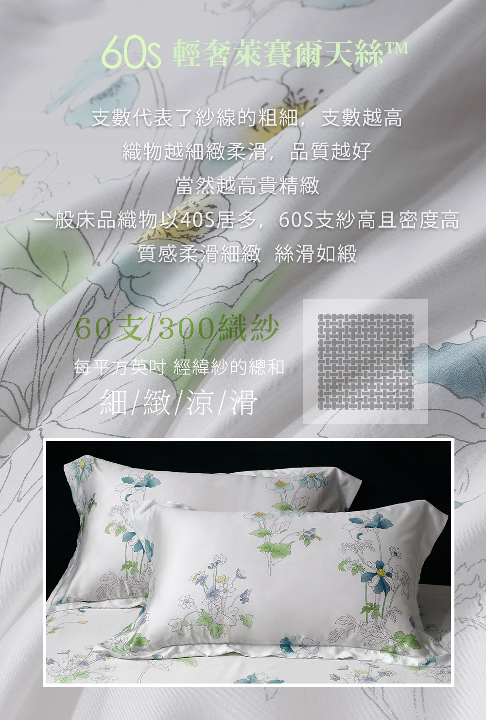 Green 綠的寢飾 花朝半夏 雙人頂級60支萊賽爾天絲(四