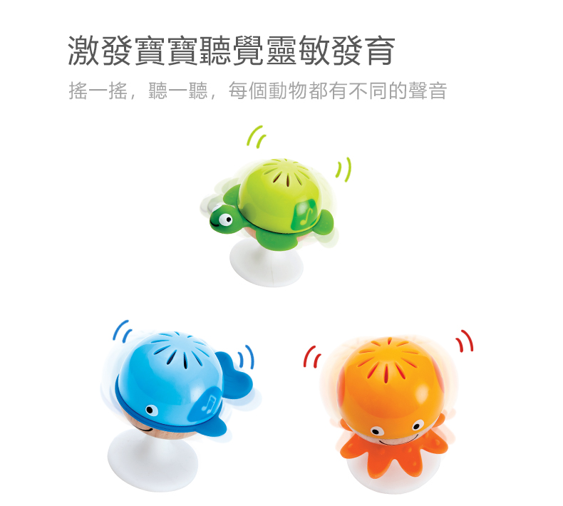 激發寶寶聽覺靈敏發育 搖一搖,聽一聽,每個動物都有不同的聲音