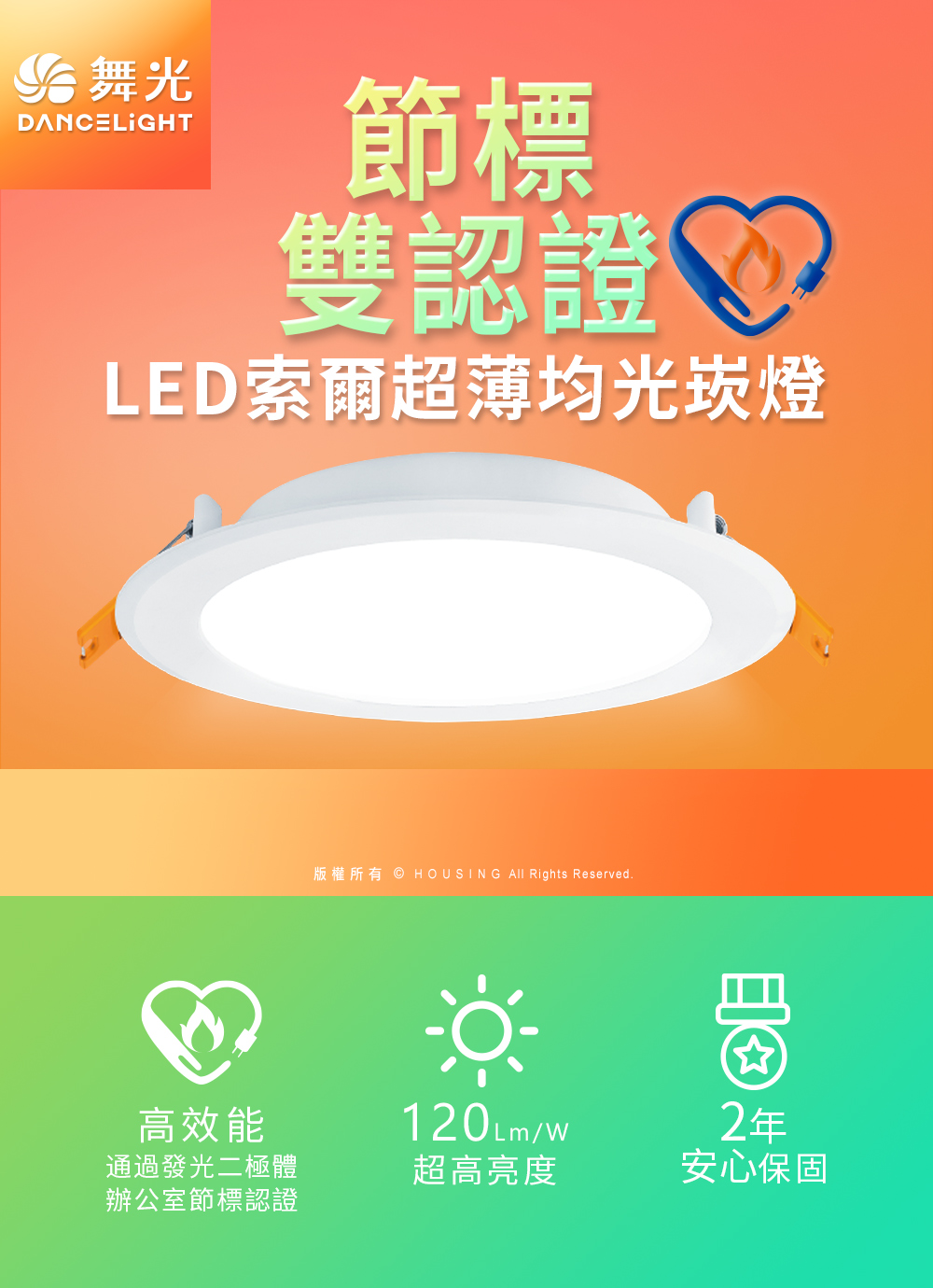 DanceLight 舞光 4入組 雙節標認證 LED 12