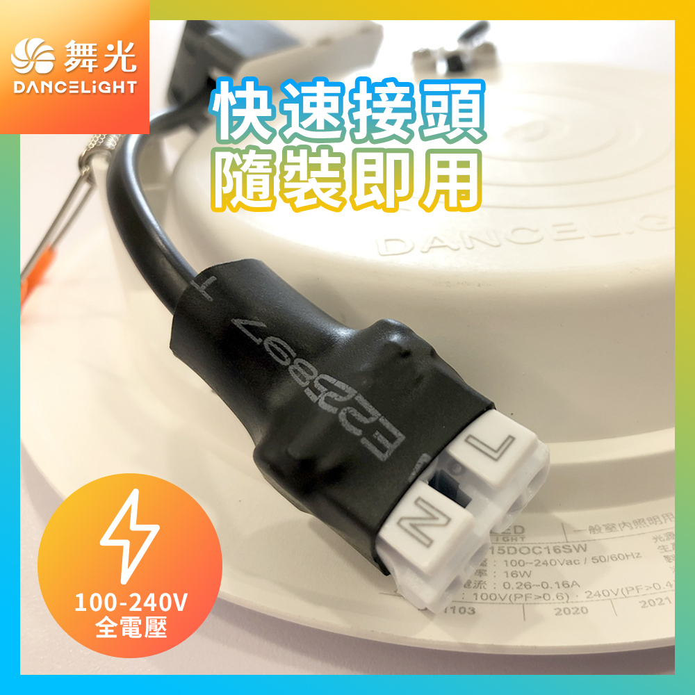 DanceLight 舞光 4入組 雙節標認證 LED 12