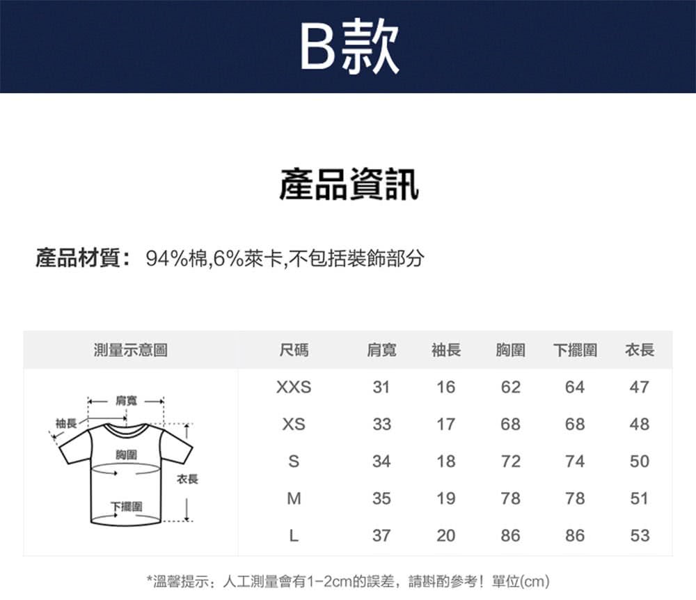 溫馨提示人工測量會有12cm的誤差,請斟酌參考單位cm