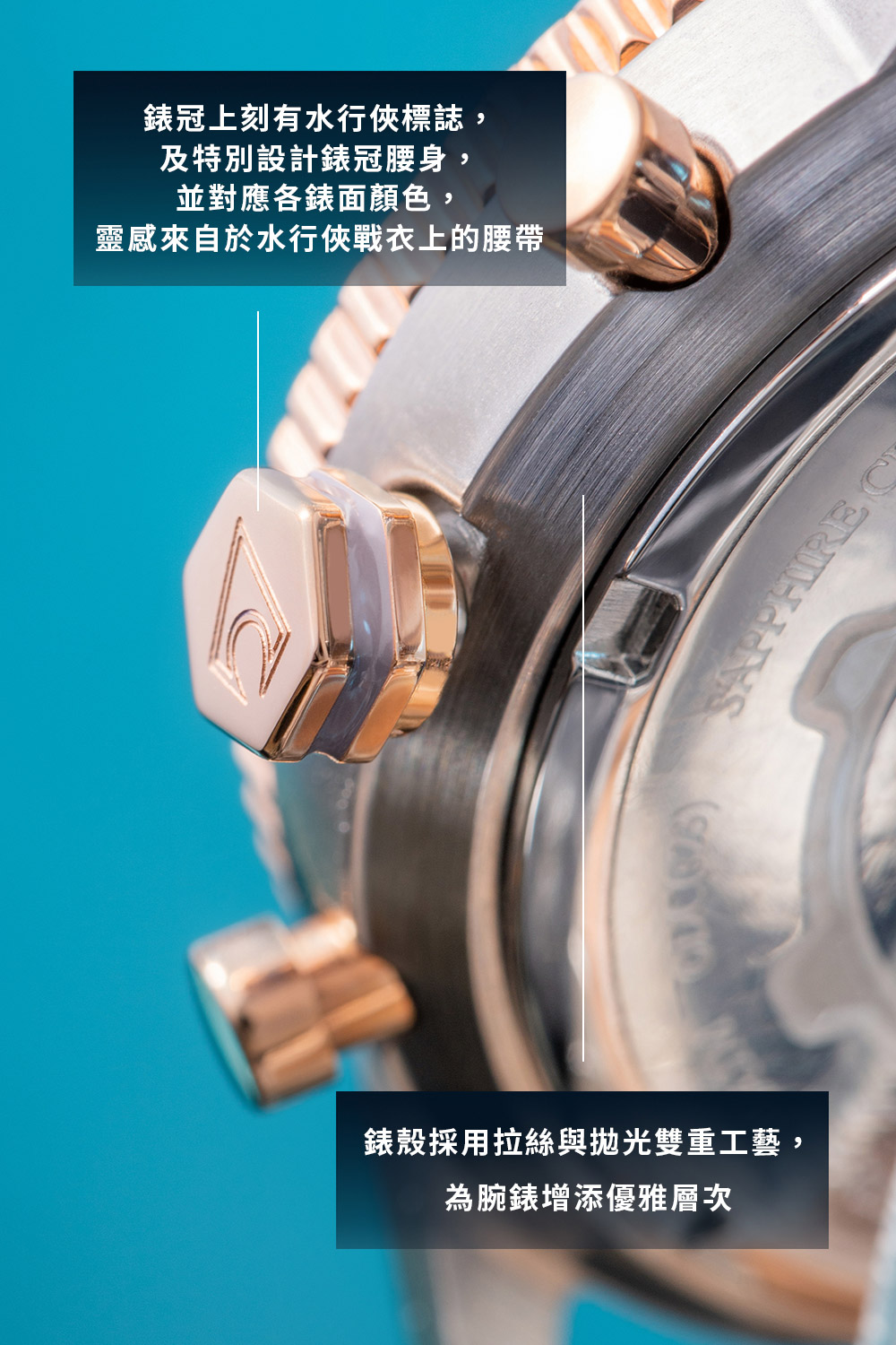 靈感來自於水行俠戰衣上的腰帶