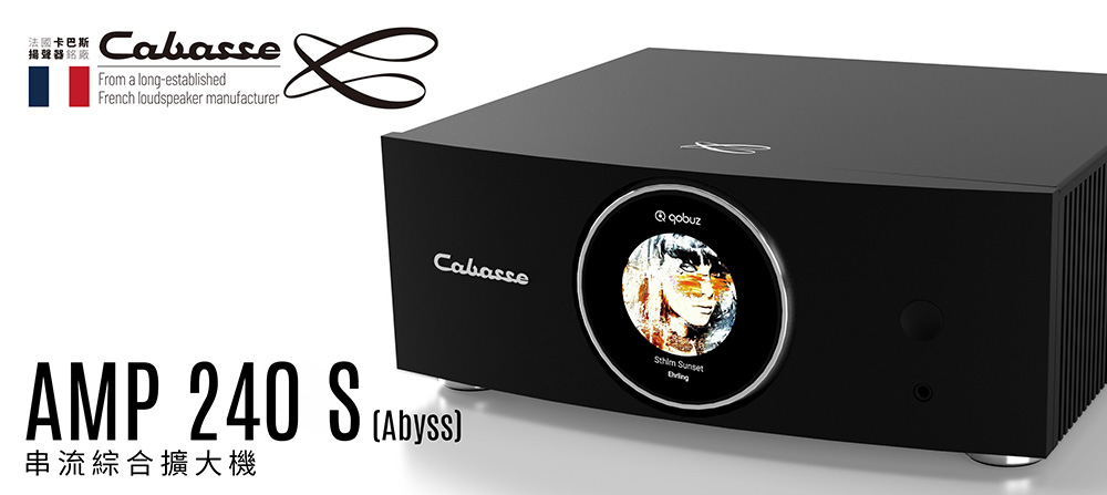 Cabasse AMP 240 - 詳情1