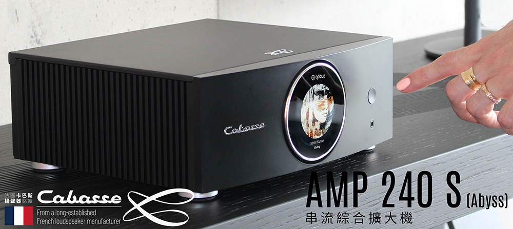 Cabasse AMP 240 - 詳情3