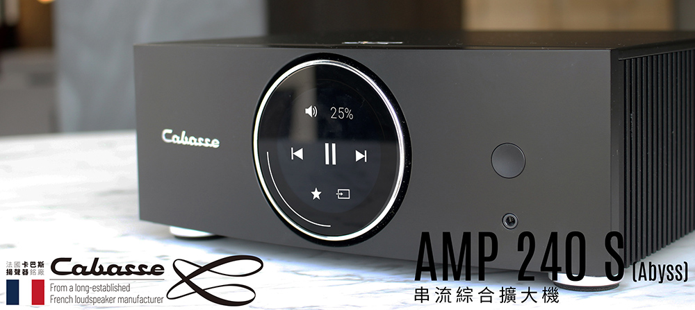 Cabasse AMP 240 - 詳情4