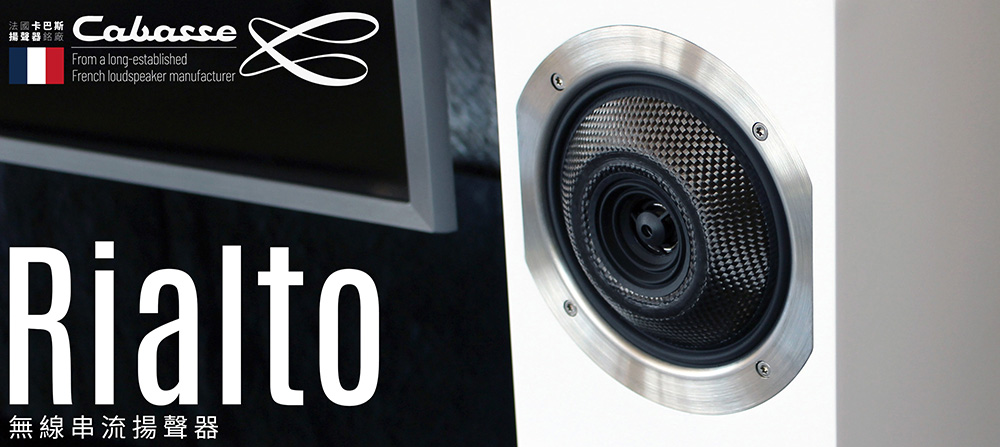 Cabasse Rialto - 詳情1