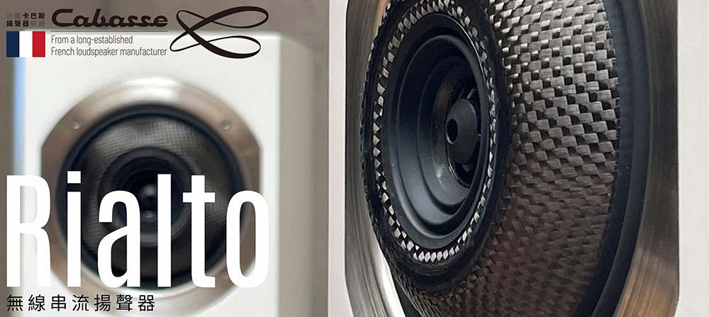 Cabasse Rialto - 詳情3