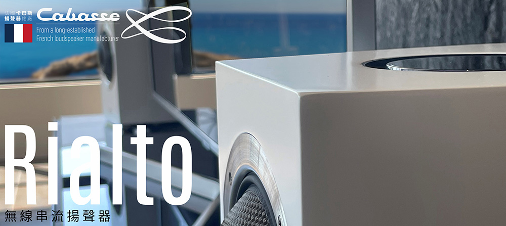 Cabasse Rialto - 詳情4