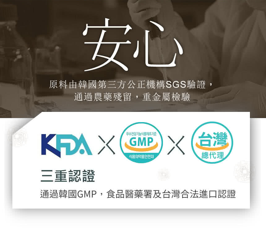 通過韓國GMP,食品醫藥署及台灣合法進口認證