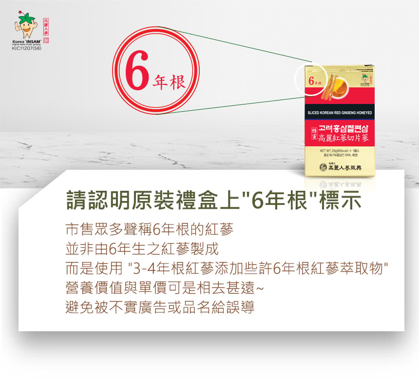 而是使用 34年根紅蔘添加些許6年根紅蔘萃取物