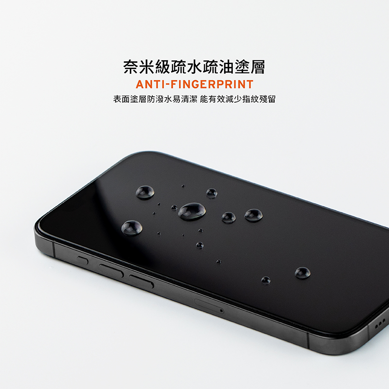 奈米級疏水疏油塗層 表面塗層防潑水易清潔 能有效減少指紋殘留 