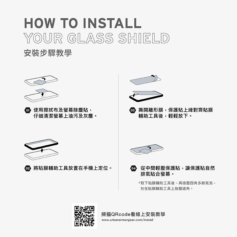取下貼膜輔助工具後,再按壓四角多餘氣泡,