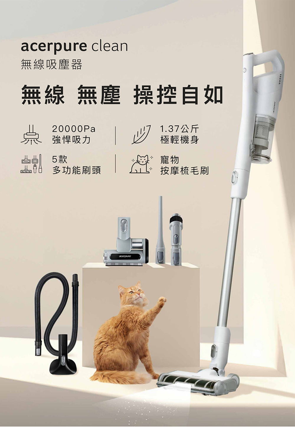 無線 無塵 操控自如