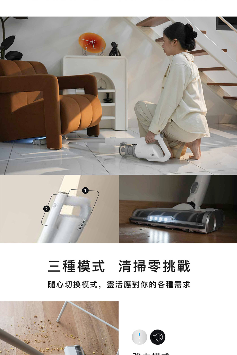 三種模式 清掃零挑戰 隨心切換模式,靈活應對你的各種需求 