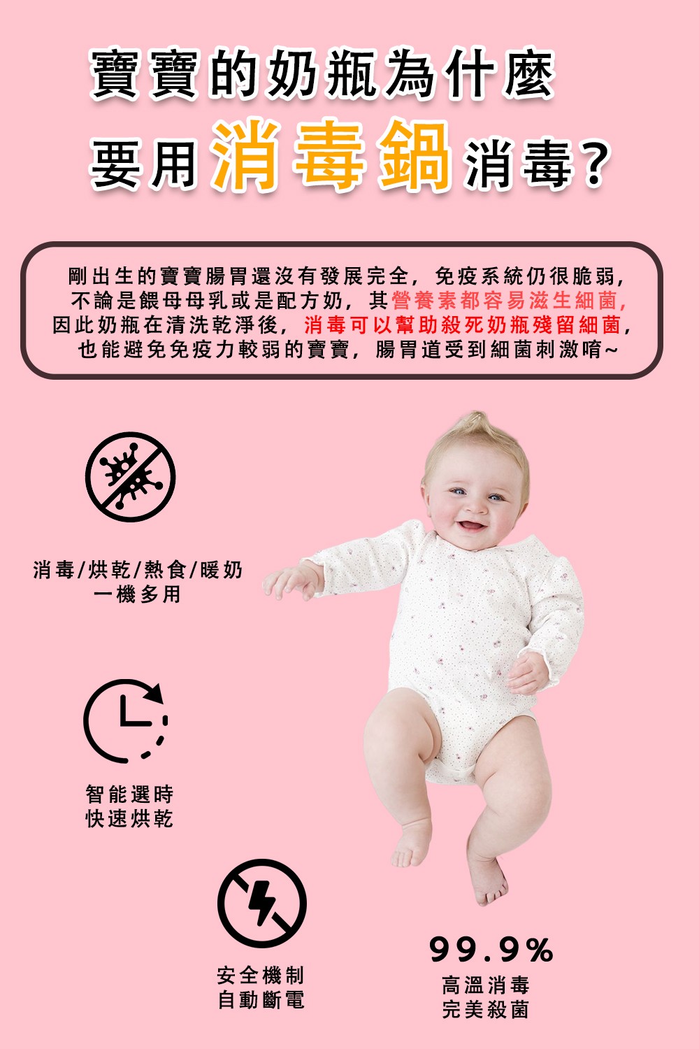 因此奶瓶在清洗乾淨後,消毒可以幫助殺死奶瓶殘留細菌,