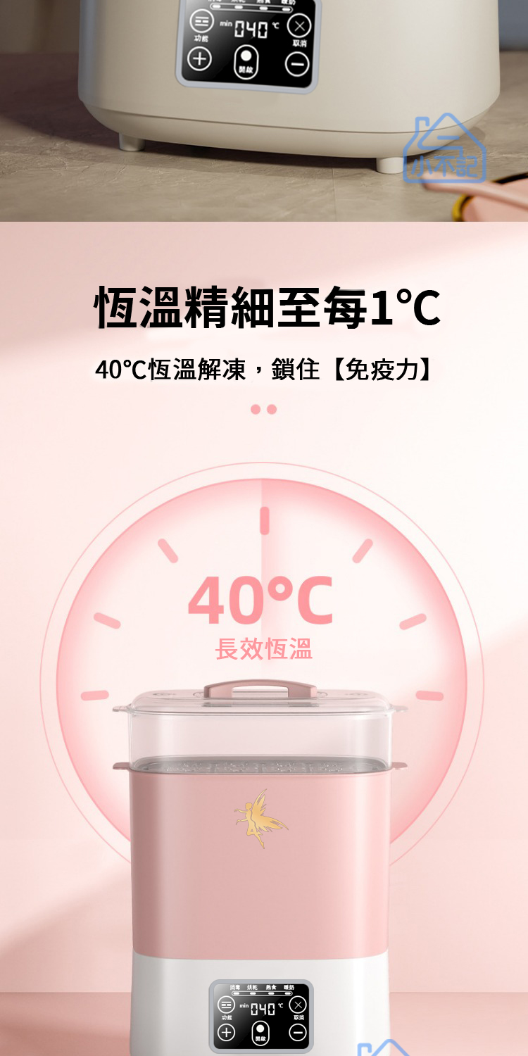 40恆溫解凍,鎖住免疫力